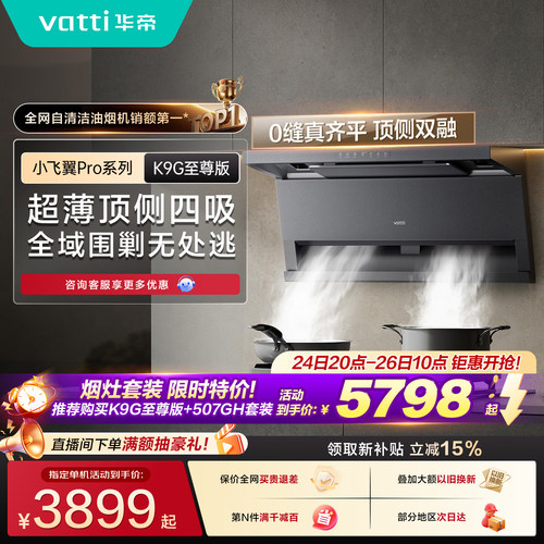 华帝小飞翼抽油烟机吸烟机K9G