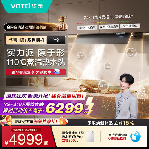 【张凌赫同款】华帝隐系列顶吸抽油烟机厨房家用大吸力灶具套装Y9