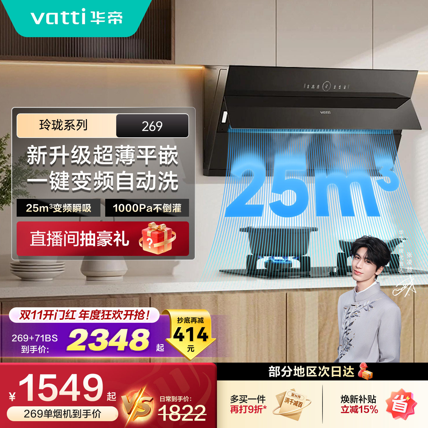 华帝抽油烟机家用厨房小尺寸变频自动洗大吸力269侧吸燃气灶套餐
