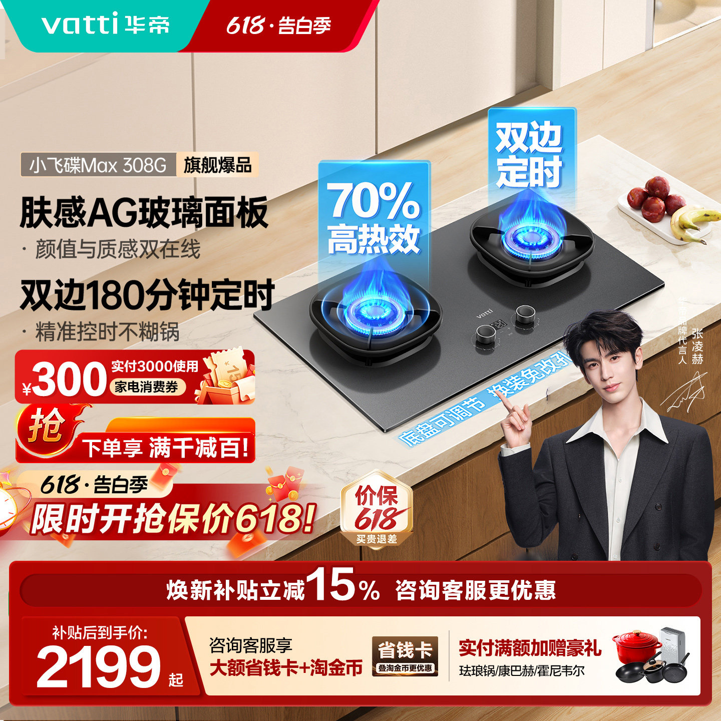 华帝燃气灶天然气液化气煤气家用AG肤感玻璃定时烟灶联动i1030