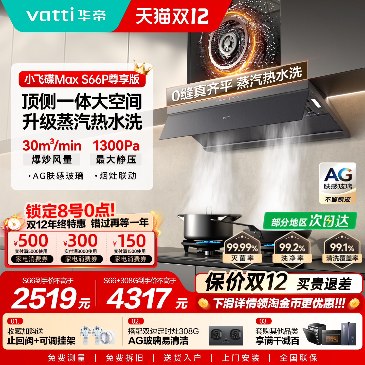 油烟机以旧换新补贴华帝S66/S66P