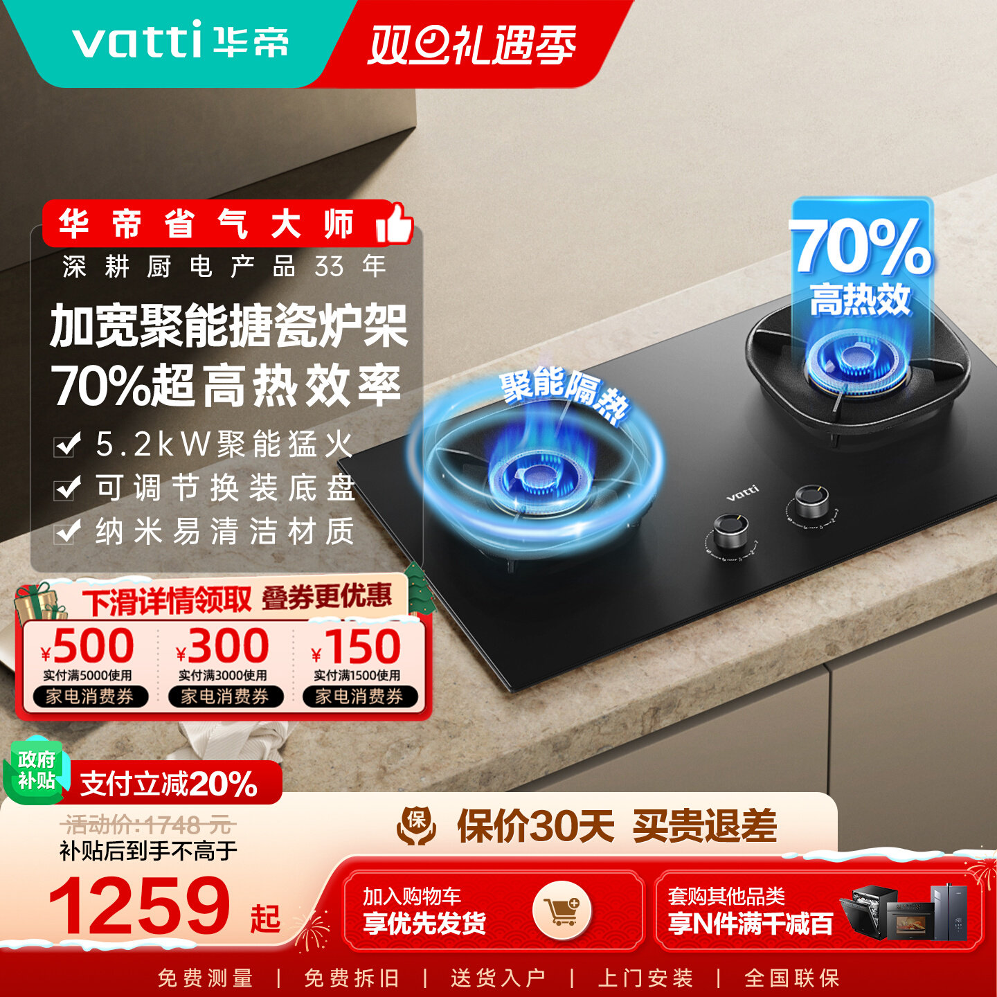 华帝燃气灶i10309煤气灶家用双灶台天然气液化气以旧换新补贴官方