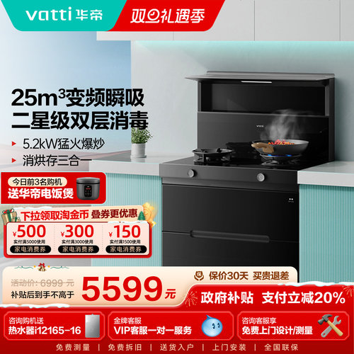 华帝集成灶i30G31消毒柜款一体灶