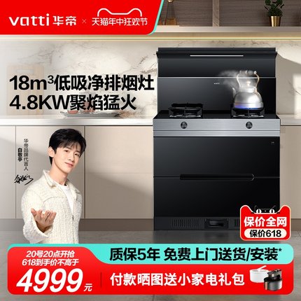 Vatti/华帝i3023G集成灶消毒柜家用一体灶抽油烟机智能定时燃气灶