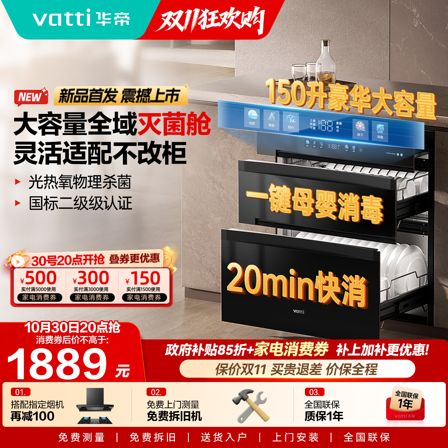 华帝消毒柜家用150L嵌入式厨房碗柜碗筷消毒烘干一体机i13050新品