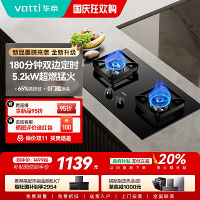 [新品]华帝定时燃气灶i10101D煤气灶双灶家用天然气灶台