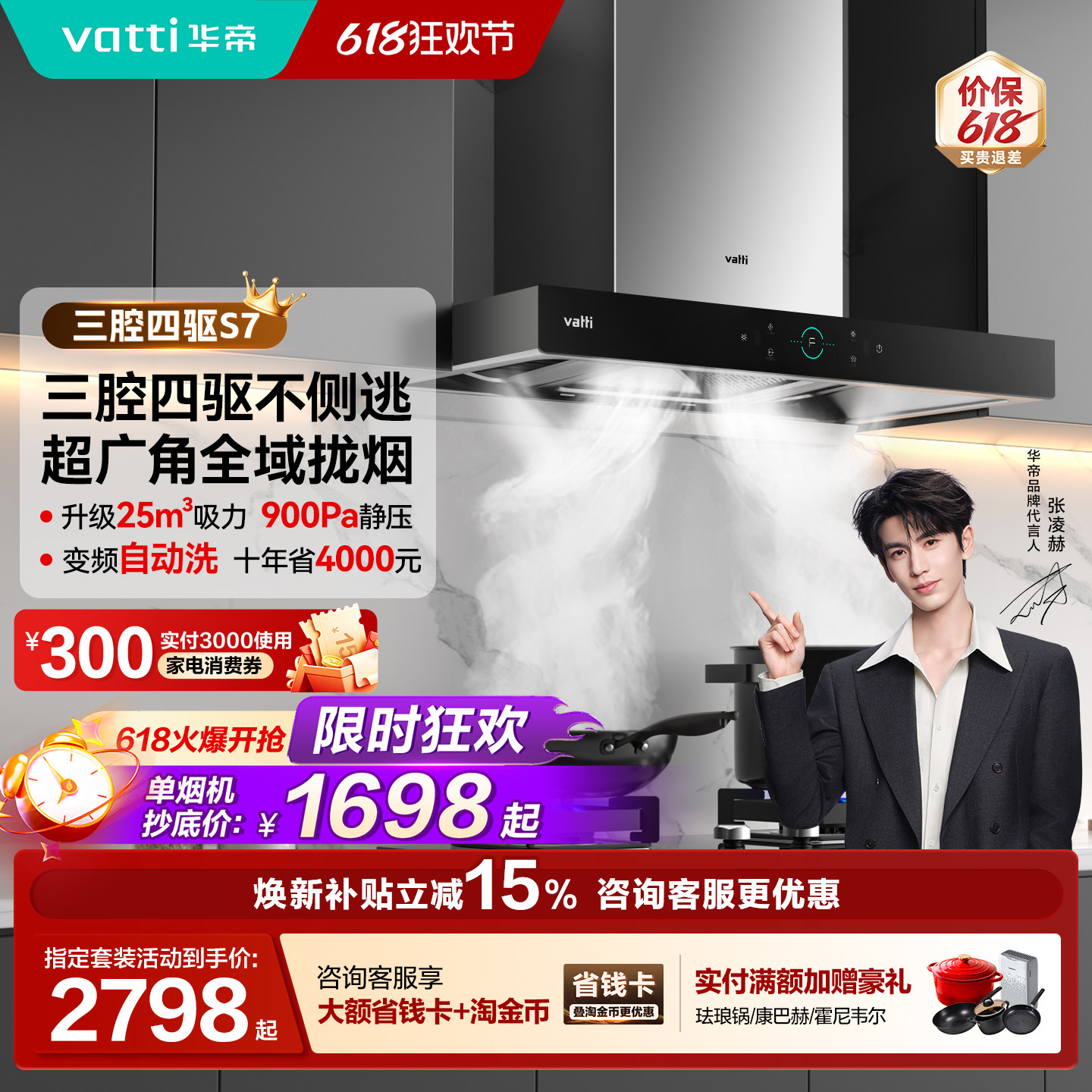 华帝油烟机燃气灶套装家用厨房大吸力油烟机S7/S2/S12官方旗舰店