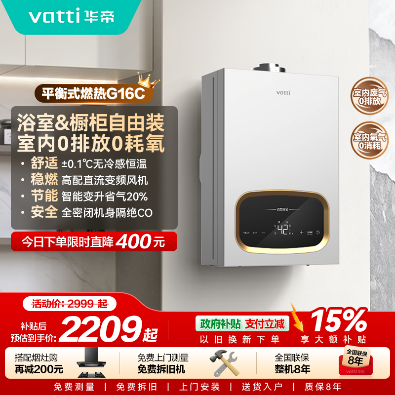 华帝燃气款热水器平衡式16L
