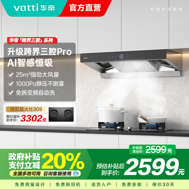 华帝油烟机S12顶吸抽油烟机官方