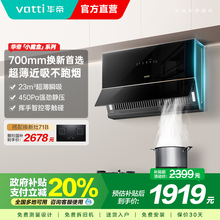 [超薄小魔盒]华帝C3小尺寸抽油烟机厨房家用小户型大吸油机700mm