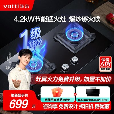 华帝4.2KW特价秒杀双重安防灶具