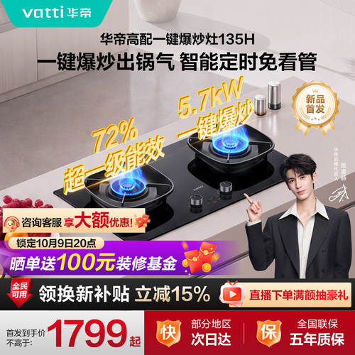 【超一级能效】华帝燃气灶135H家用一键爆炒5.7kW天然气双灶台