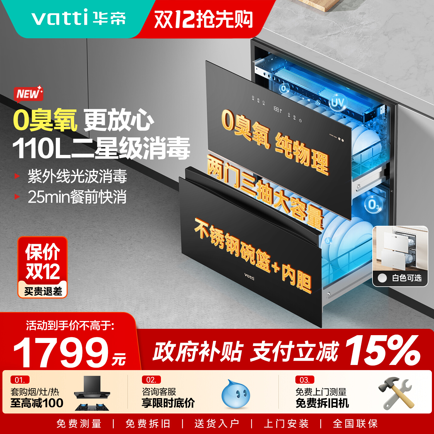 华帝消毒柜0臭氧物理消毒更放心