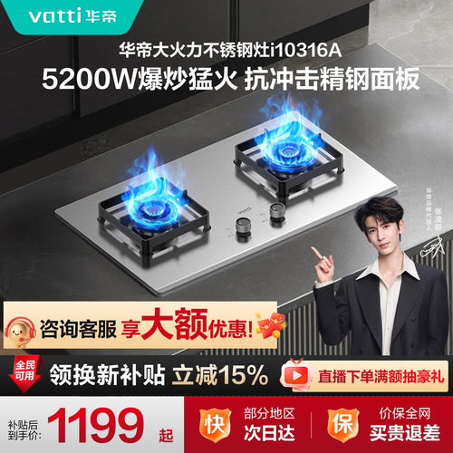 【换新补贴】华帝燃气灶不锈钢煤气灶双灶台家用天然气液化气316A