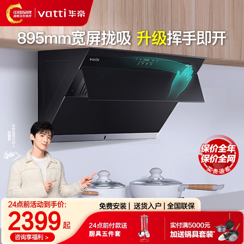 華帝i11127S+i10073B吸油煙機燃氣灶套餐家用側吸煤氣灶具套裝_華帝官方旗艦店_大家電