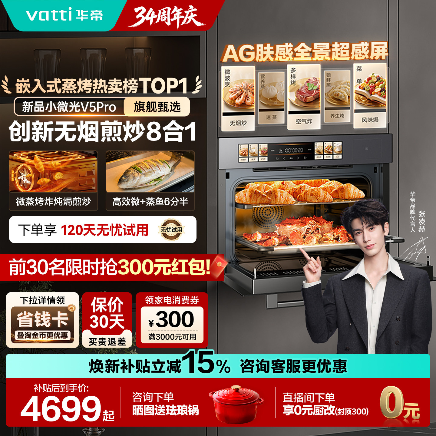 华帝小微光V5Pro微蒸烤一体机8合1嵌入式蒸烤箱家用电蒸箱微波炉