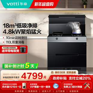 Vatti 华帝i3023G集成灶消毒柜家用一体灶抽油烟机智能定时燃气灶