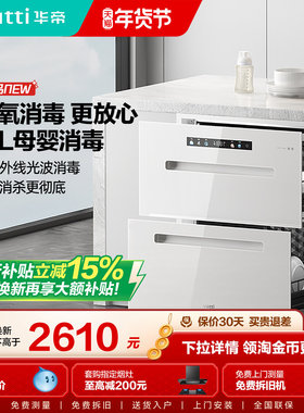 华帝消毒柜嵌入式家用白色烘干消毒碗柜i13060W官方旗舰店