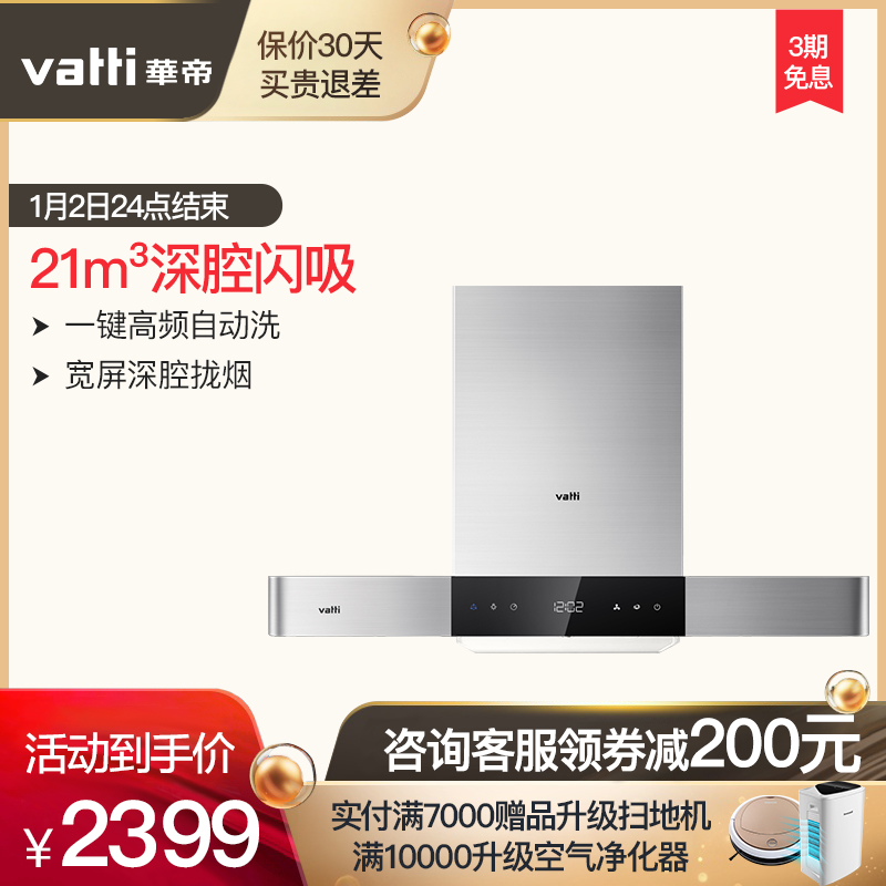 Vatti/»ªµÛ CXW-228-i11089 Ìì¾µ×Ô¶¯ÇåÏ´ ¶¥Îüʽŷʽ³éÓÍÑÌ»ú