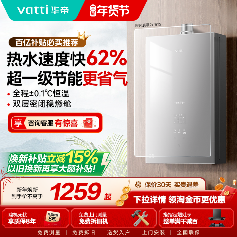 华帝燃气热水器恒温水伺服家用天然气16升洗澡节能i12151S官方