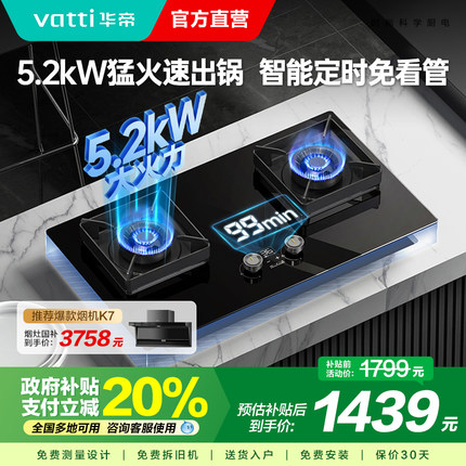 华帝燃气灶i10079B煤气灶双灶家用天然气嵌入式智能定时灶台官方