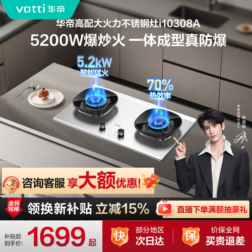 【一级能效】华帝燃气灶不锈钢灶台天然气液化气家用猛火煤气308A