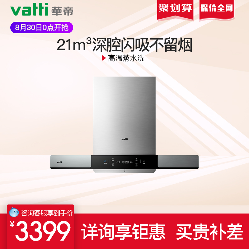 Vatti/»ªµÛ CXW-270-i11111 ¸ßÎÂÕôˮϴ ¶¥Îüʽŷʽ³éÓÍÑÌ»ú