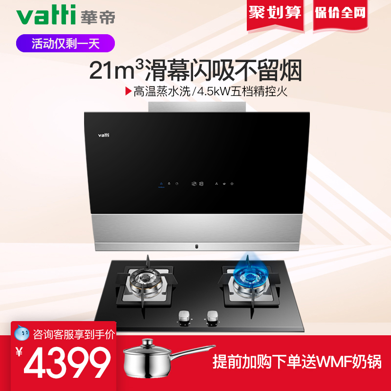 華帝i11090+i10042B 天鏡側吸式抽油煙機燃氣灶套餐煙機灶具套裝