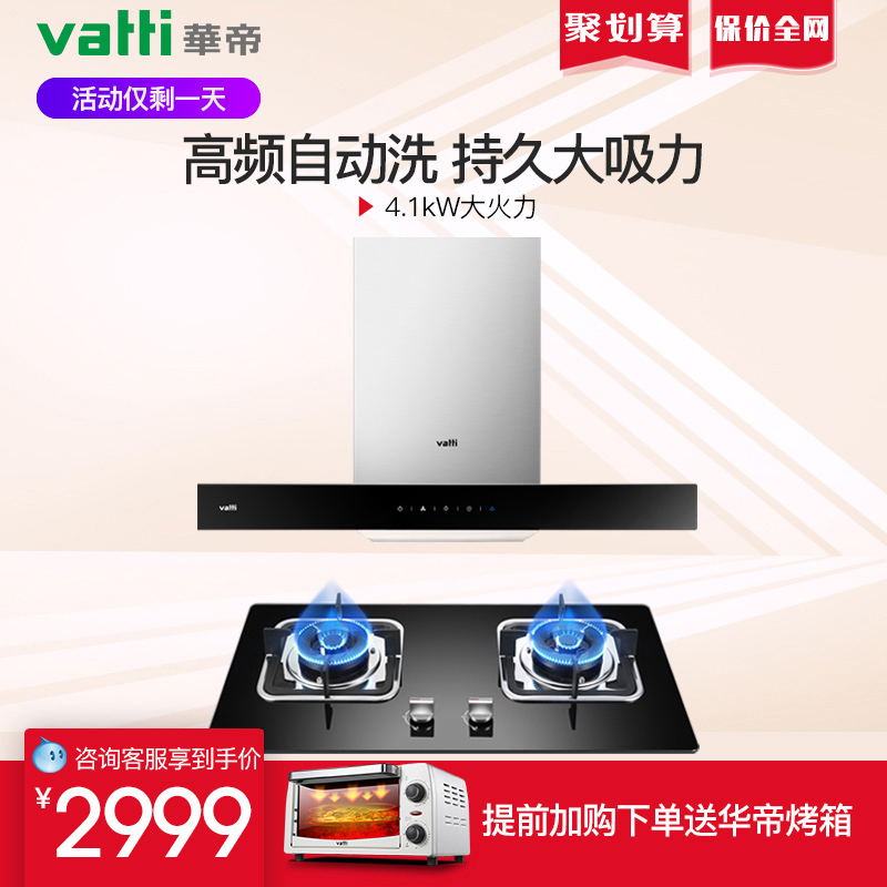 華帝i11067E+i10039B歐式觸控頂吸式抽油煙機燃氣灶套餐灶具套裝