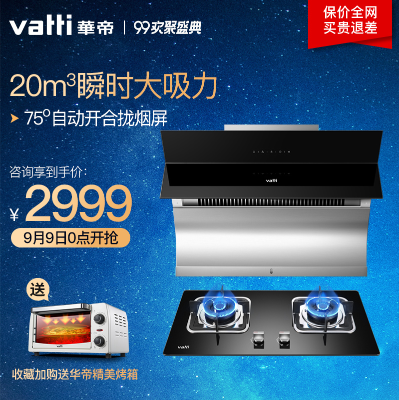 華帝i11087+i10039B側吸式抽油煙機燃氣灶套餐小型煙灶套裝灶具
