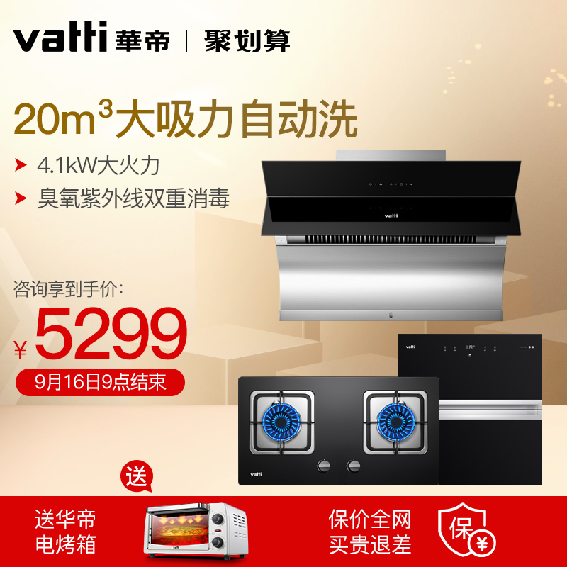 華帝 i11083+34B+13025 抽油煙機燃氣灶消毒柜套餐爆款煙灶消