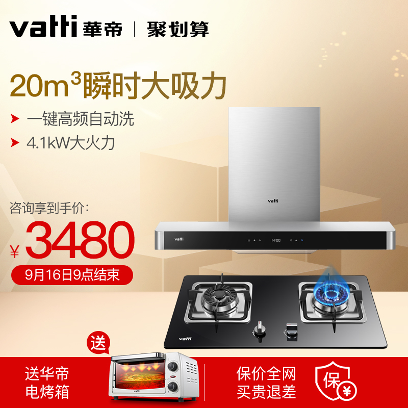 華帝超體i11068+i10034B歐式抽油煙機燃氣灶套餐頂吸灶具組合套裝