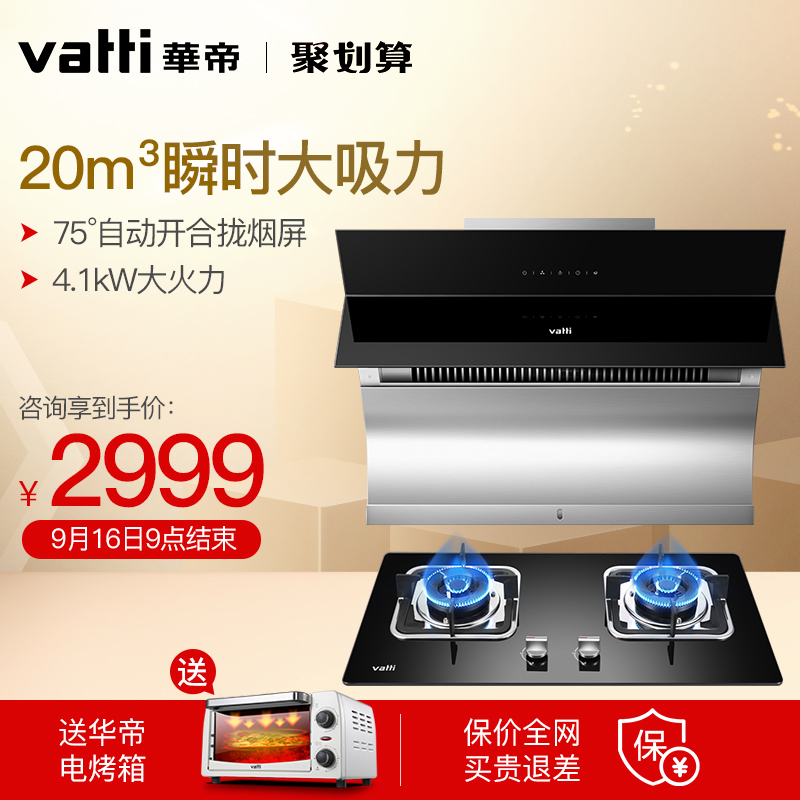 華帝i11087+i10039B側吸式抽油煙機燃氣灶套餐小型煙灶套裝灶具