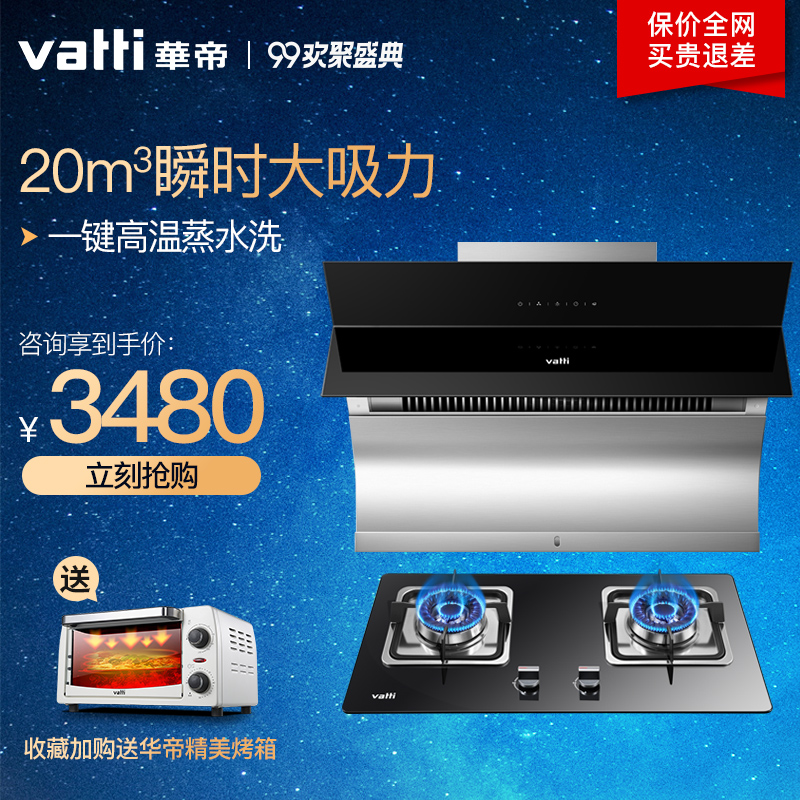 華帝i11083+i10034B側吸式抽油煙機燃氣灶套餐組合灶具煙灶套裝