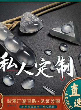 大师雕刻定制天然翡翠原石