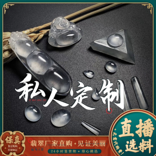 天然翡翠原石玉石手镯料芯片料毛料半明料大师雕刻定制