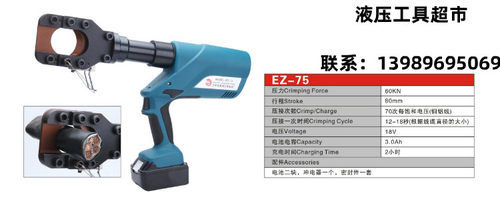 柏仕达充电式液压电缆剪EZ-75铜铝铠装电缆断线钳快速液压电缆剪