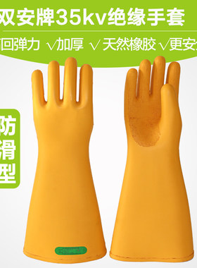 天津双安牌35kv绝缘手套一等品 橡胶手套高压绝缘手套 电工手套