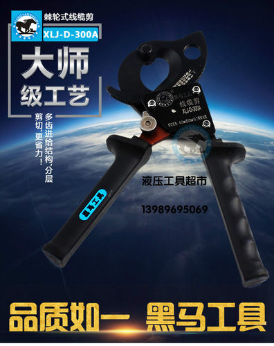 黑马XLJ-D-300A齿轮棘轮式线缆剪电缆剪电线剪断线钳1