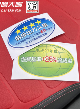 日系改装车飞度JDM奈斯车标