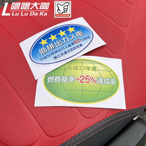 日系改装车飞度JDM奈斯车标