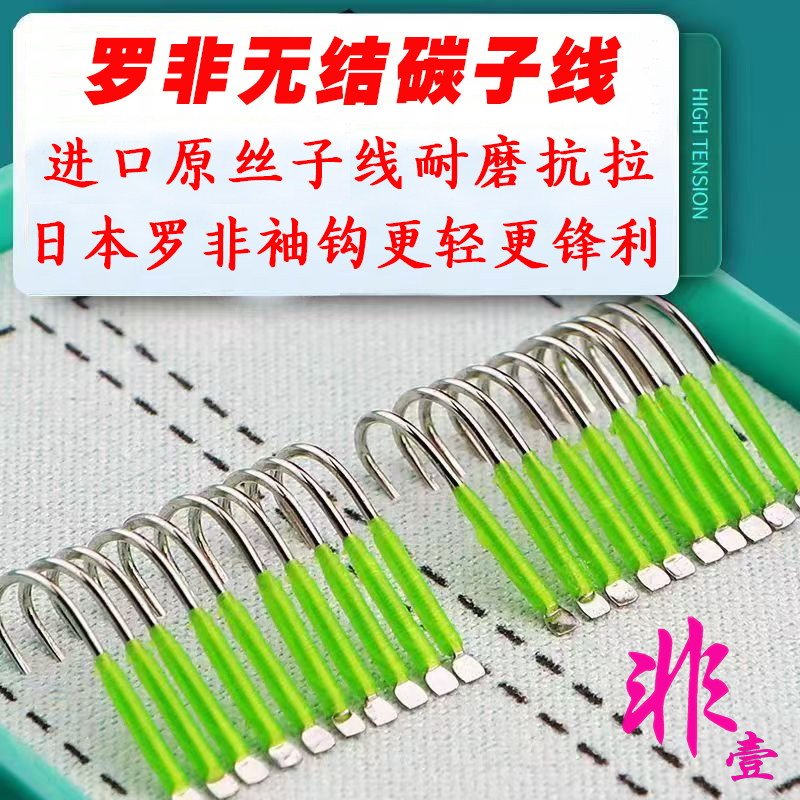 非壹非1无结罗非成品子线双钩线进口原丝耐磨抗拉长柄钩映趣户外