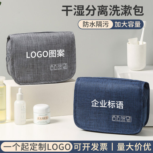 公司礼品洗漱包化妆礼品定制logo