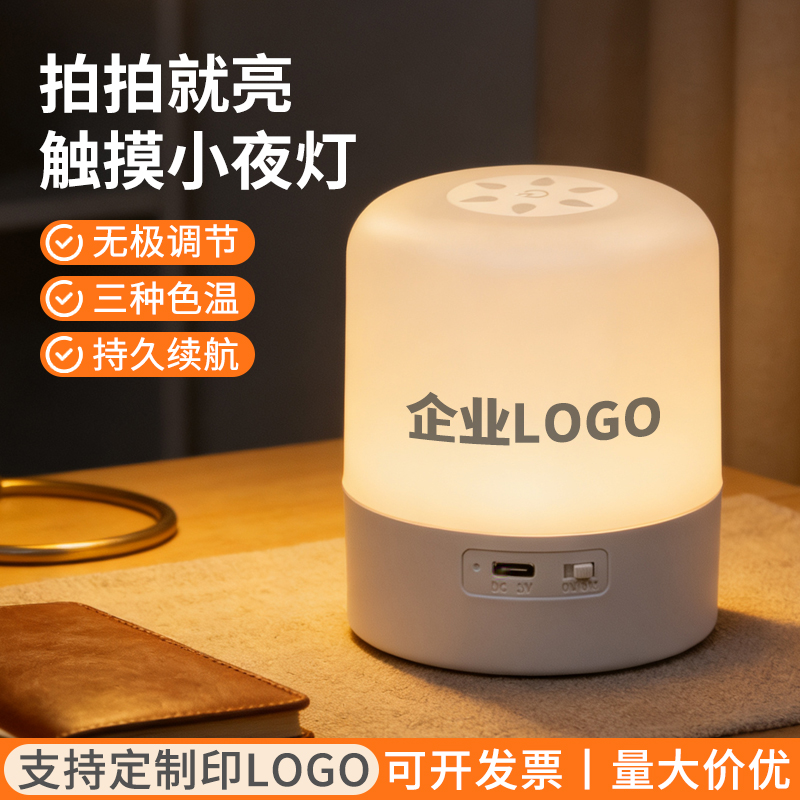 实用纪念品小夜灯企业年会送员工伴手礼客户公司活动礼品定制logo
