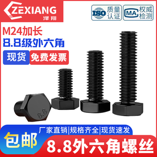 8.8级发黑加长外六角螺丝特大螺栓M24 300x350x360x380x400x500