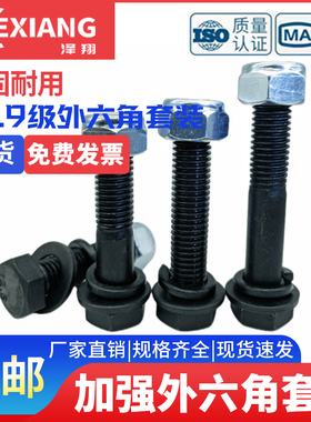 12.9级外六角螺丝外六方螺栓防松螺母垫片套装M27M30M33M36M39M42