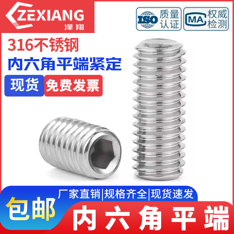 止付机米螺丝平端316螺钉无头M3M4M5M6M8M10顶丝基米紧定不锈钢