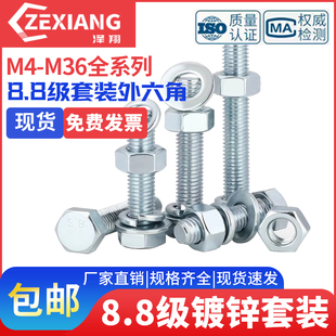 8.8级镀锌外六角全牙螺丝M4M5M6M8M10M12M20M24高强度外六角螺栓