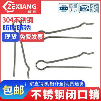 304不锈钢闭口销b型销r形销闭口销开口销卡销发夹锁销m2.5m4m5