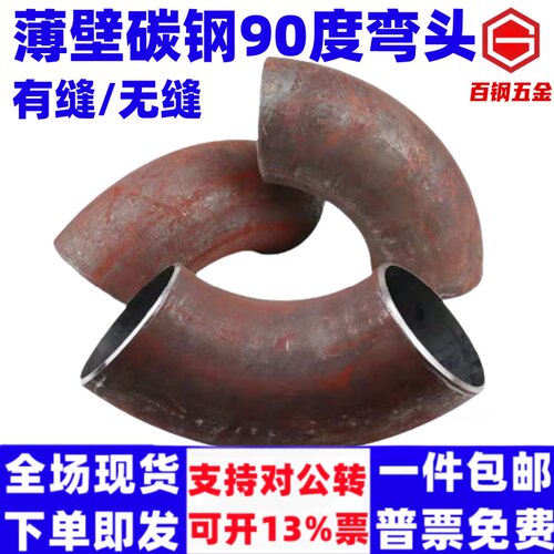 薄壁碳钢90度弯头非标直缝